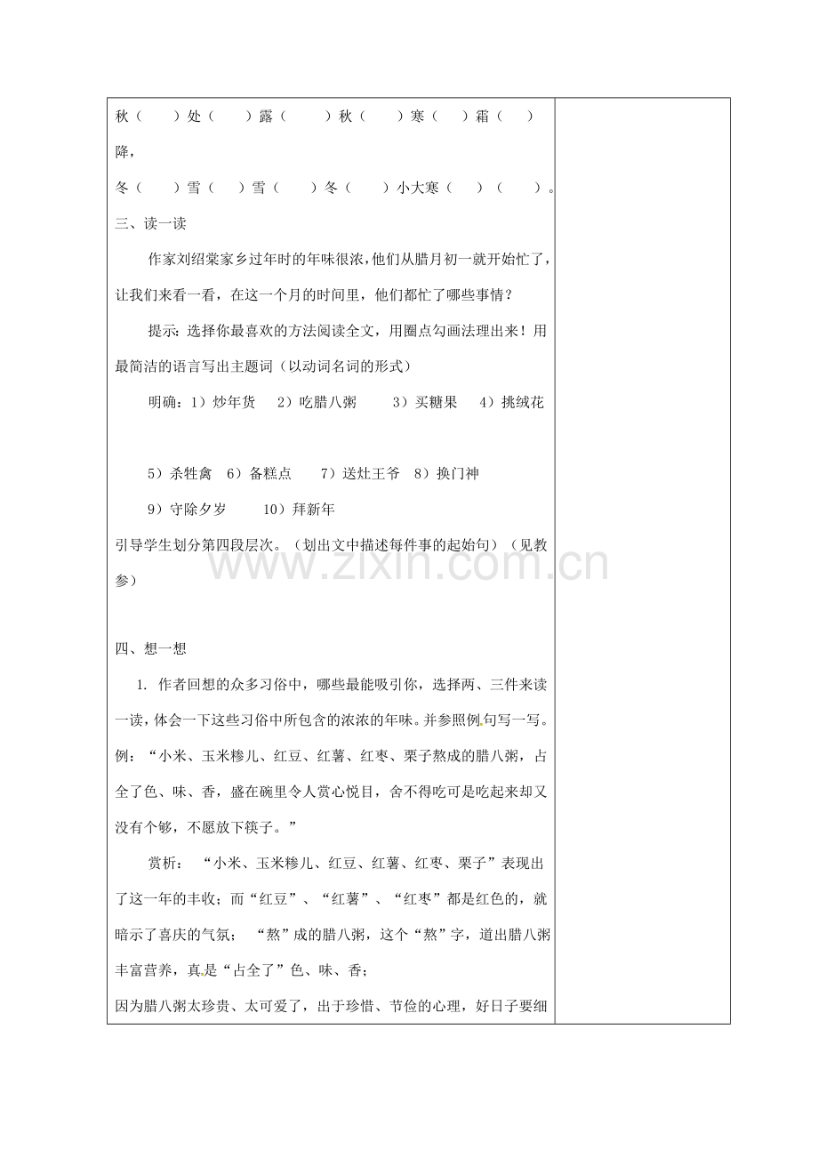 七年级语文上册 第三单元 12《本命年的回想》教案 苏教版-苏教版初中七年级上册语文教案.doc_第2页