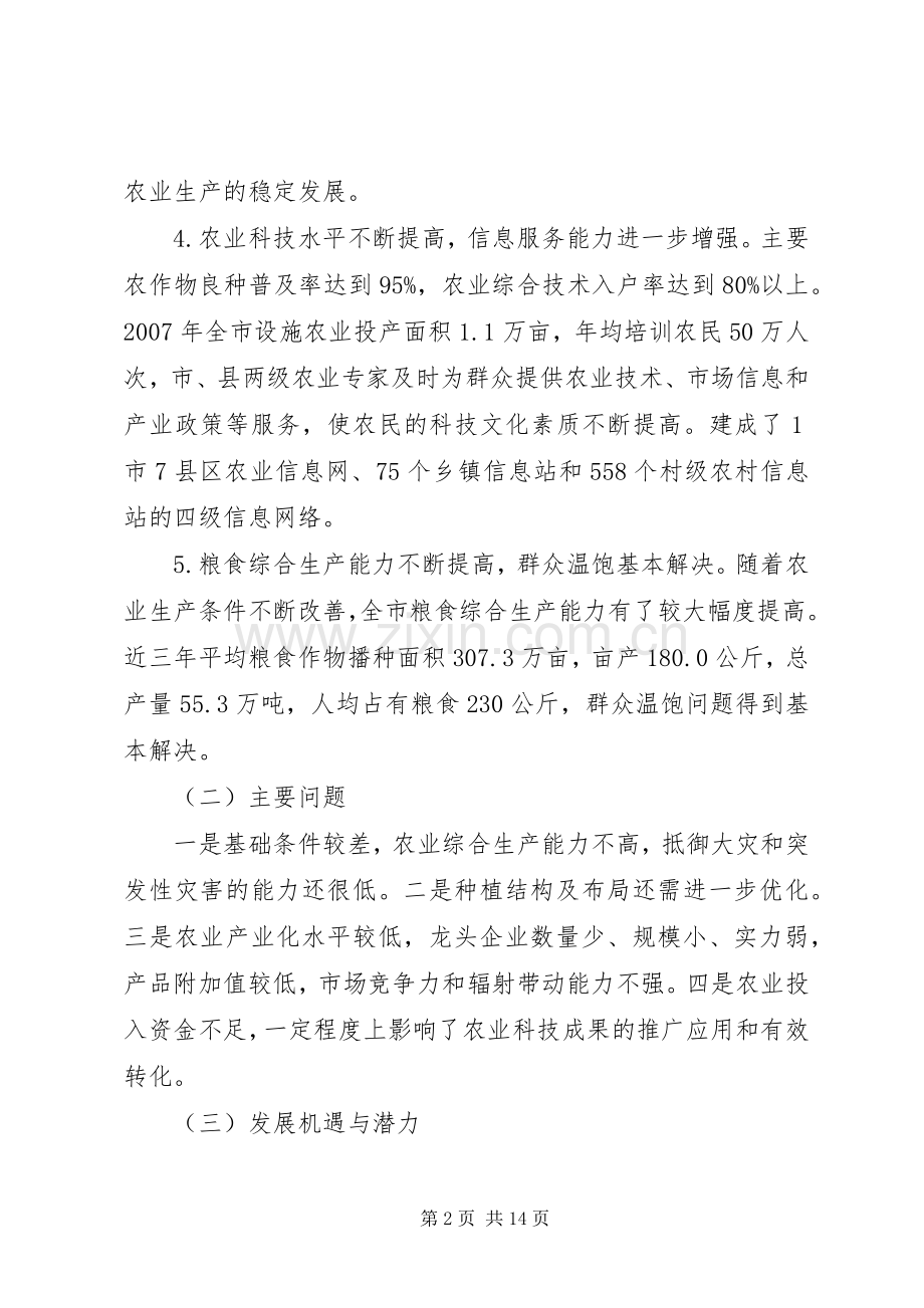 市种植业发展工作计划.docx_第2页
