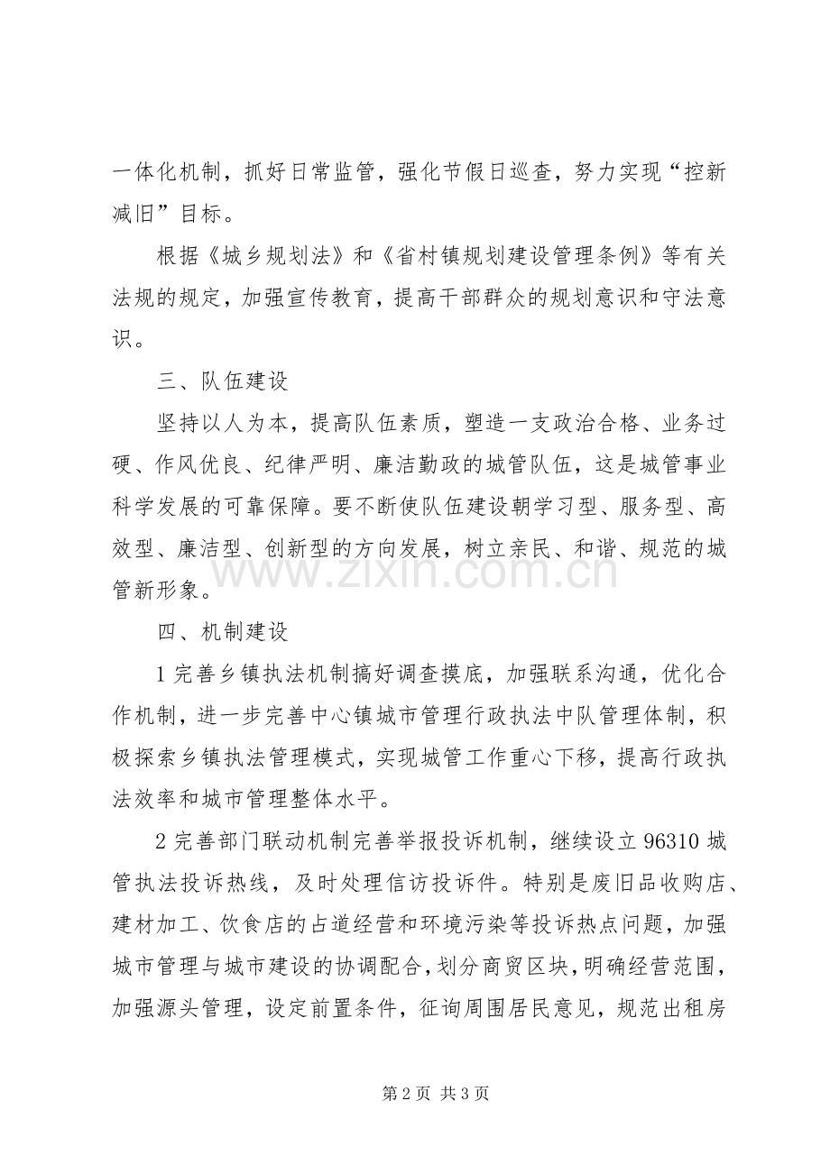 城管局下半年重点工作安排.docx_第2页