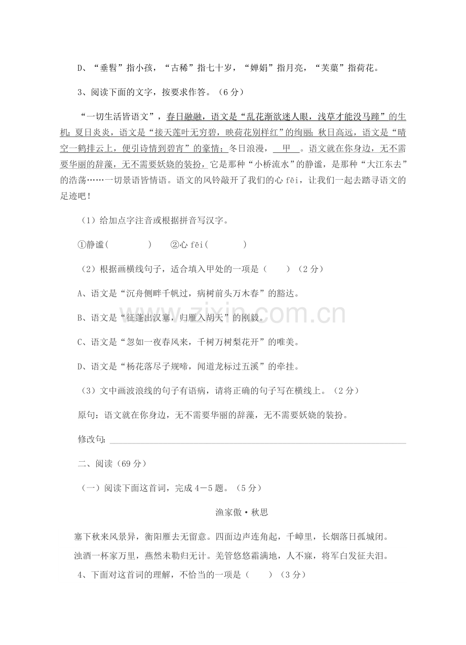 福建省2018届九年级下学期初中毕业质量检测语文试题.doc_第2页