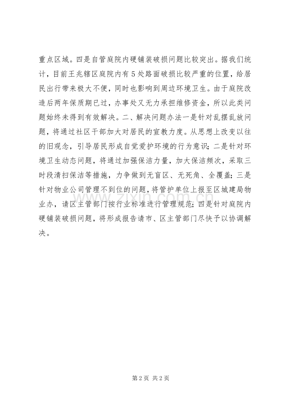 当前城市管理工作中存在的主要问题、解决办法及下步工作安排 .docx_第2页