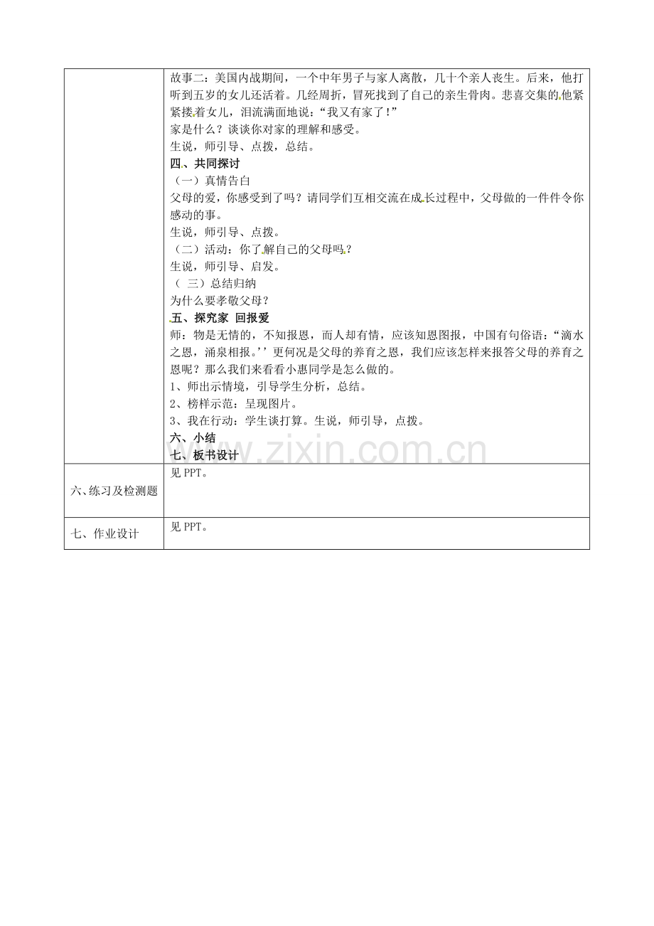 八年级政治上册 1.1.1 家 温馨的港湾教学设计 鲁教版-鲁教版初中八年级上册政治教案.doc_第2页