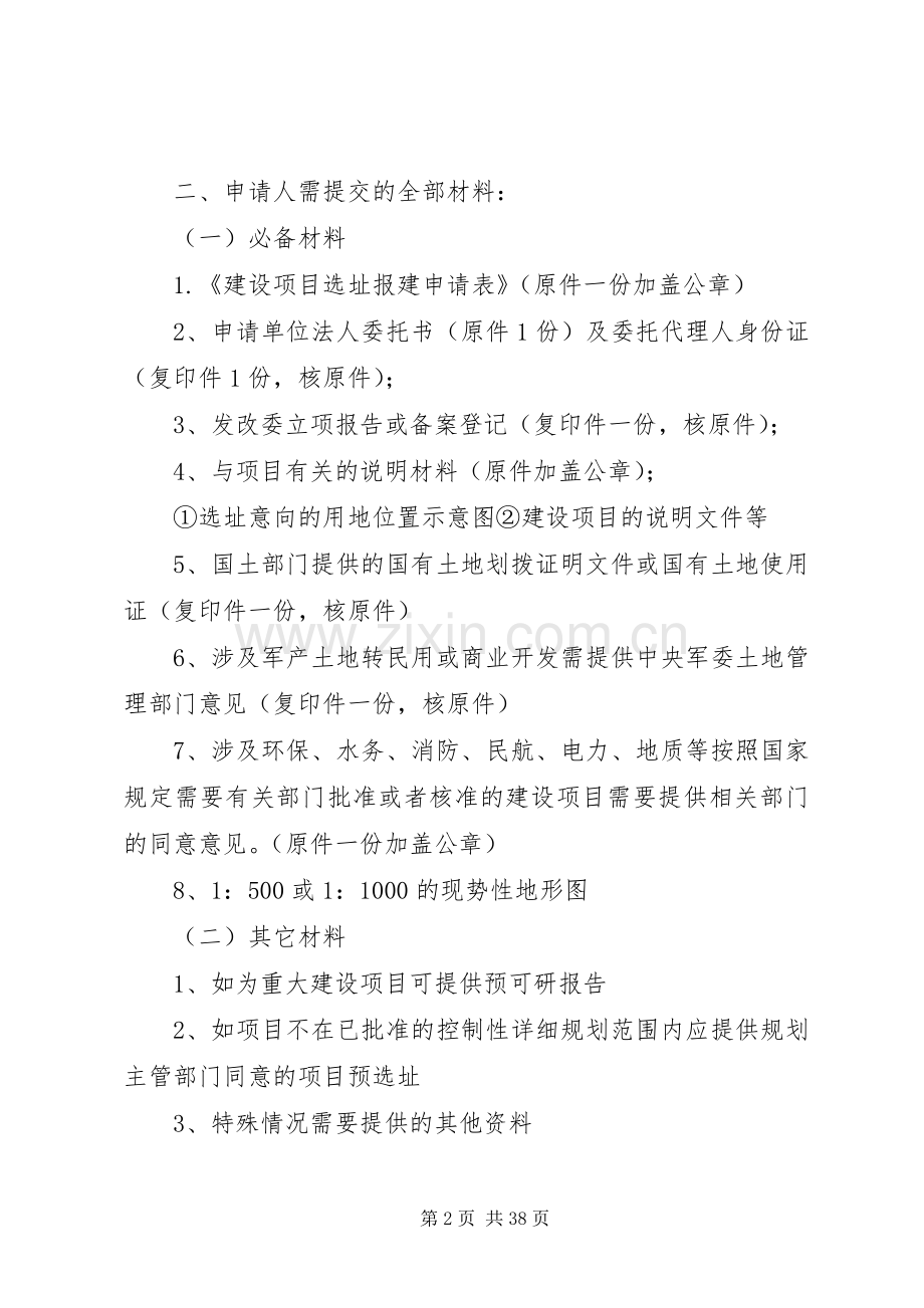 乌鲁木齐城市规划管理局统一进件条件.docx_第2页