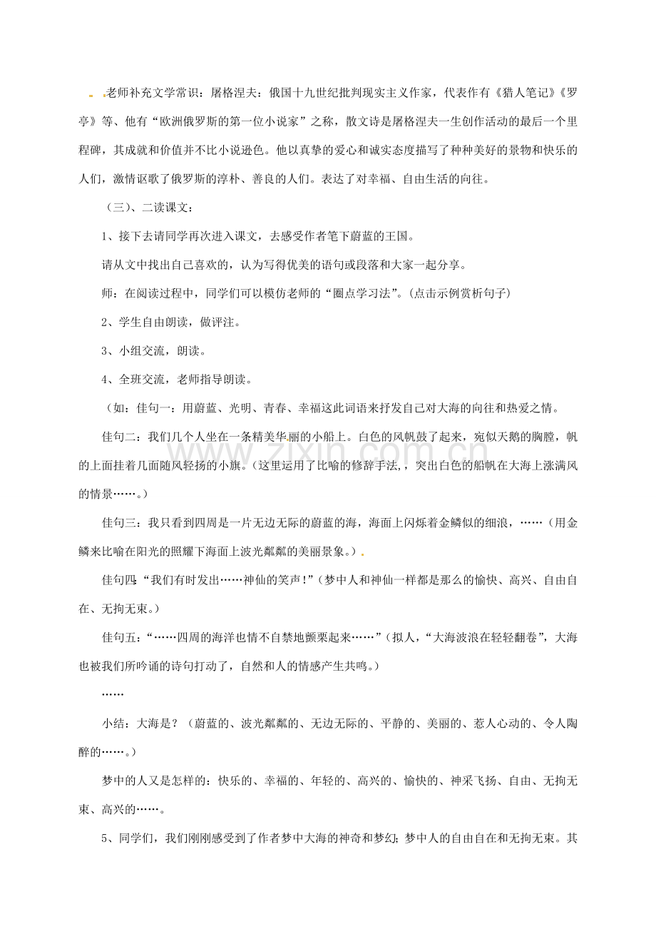 七年级语文上册 第24课《蔚蓝的王国》教案 苏教版.doc_第2页