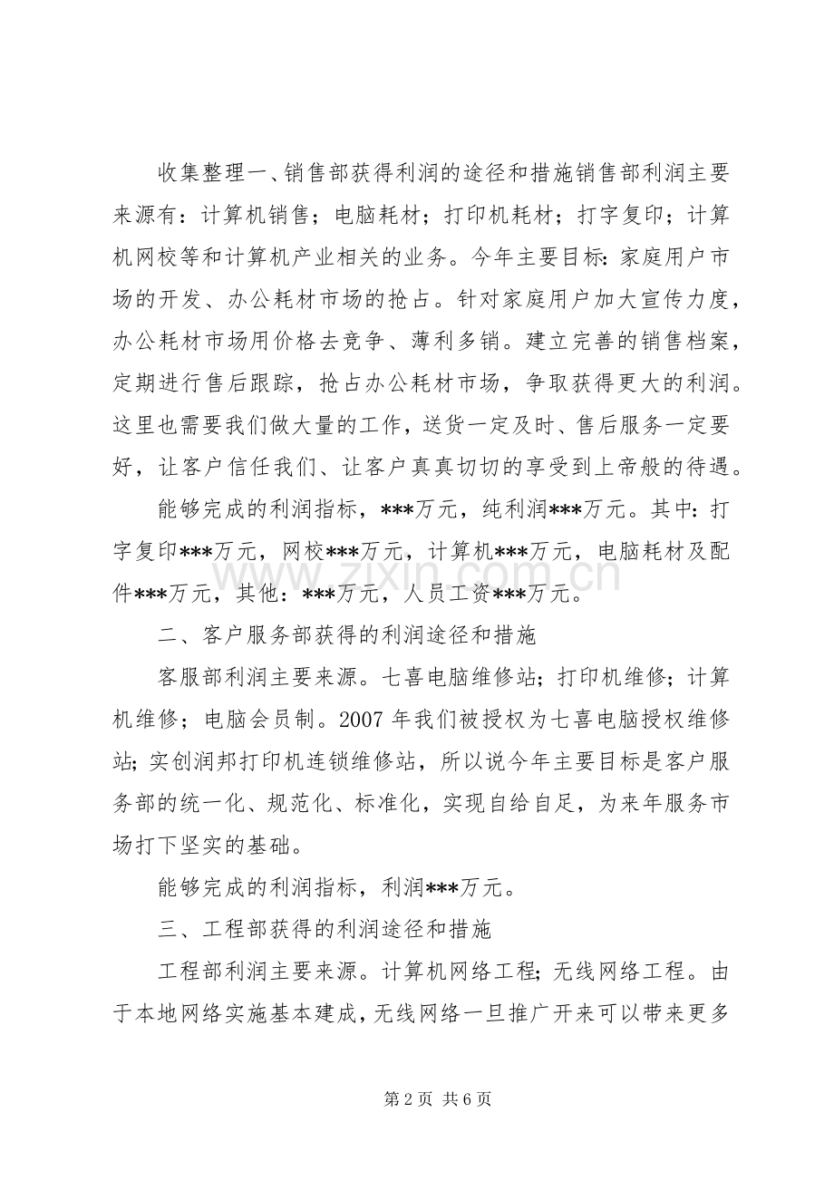 销售电脑工作计划工作计划范文.docx_第2页
