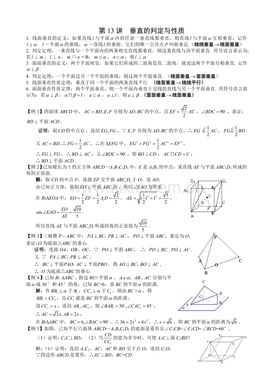 第13讲垂直的判定与性质.doc_第1页