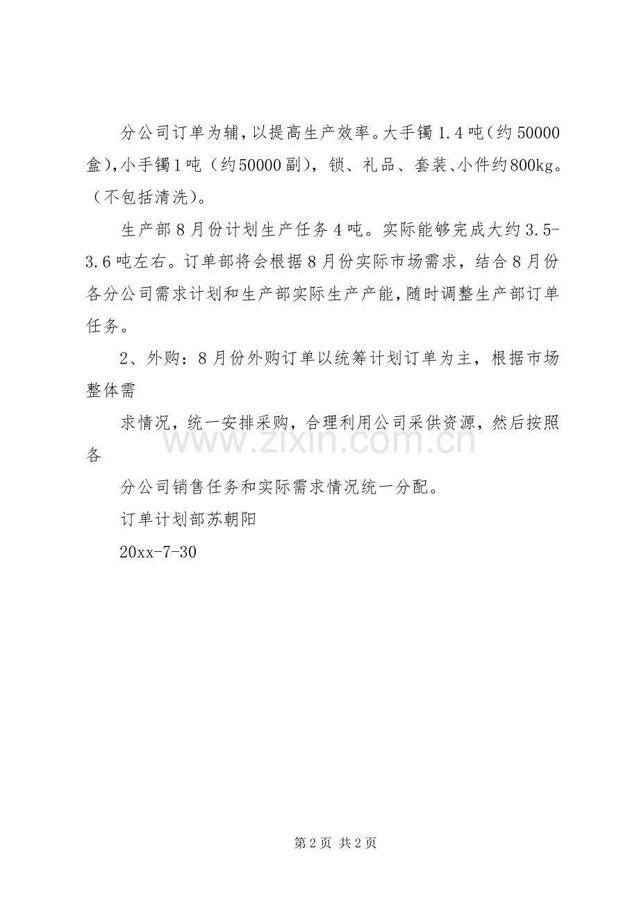订单部工作计划.docx_第2页