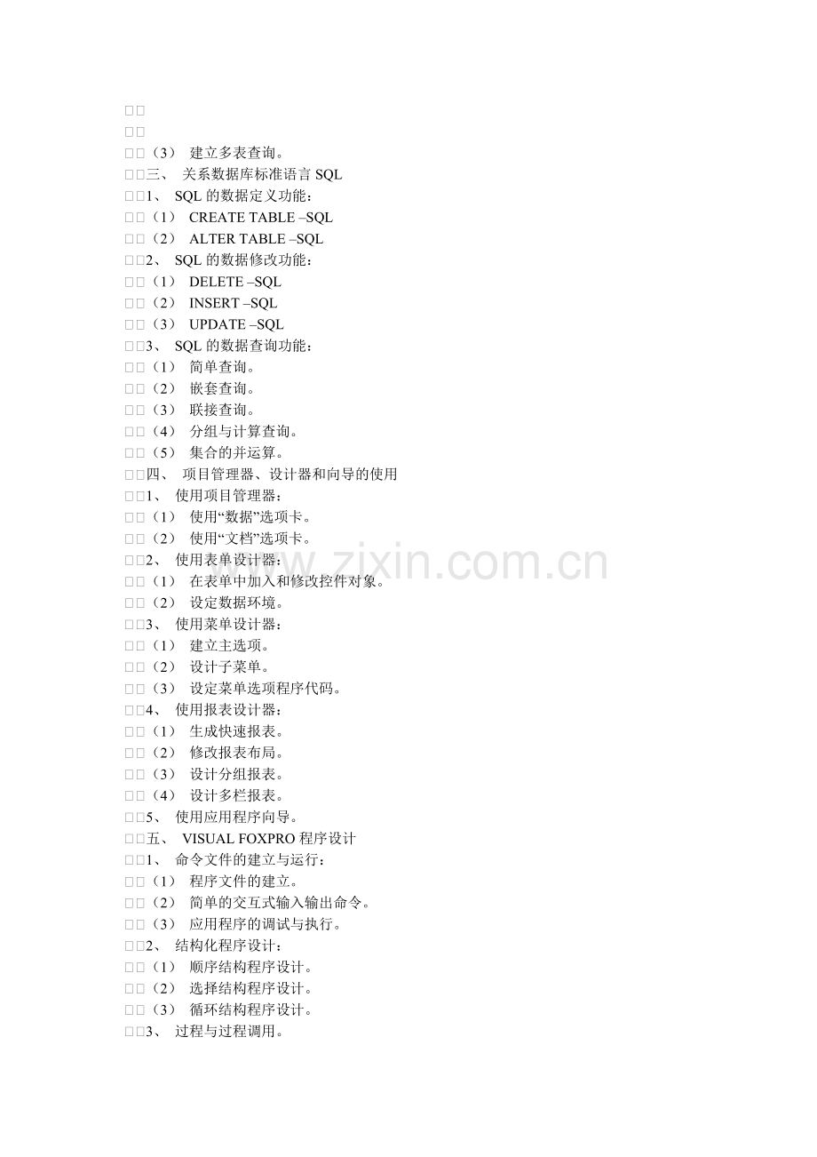 考试大纲2级VFP.doc_第2页
