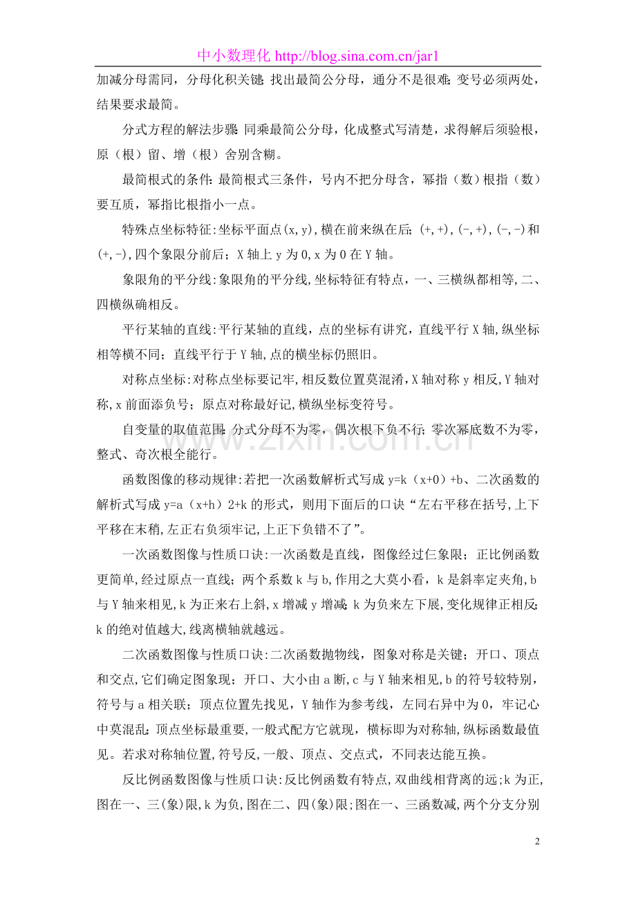 中考数学知识点汇总——助记口诀.doc_第2页