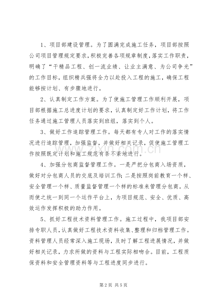管道三公司西三东项目部党总支工作计划 .docx_第2页