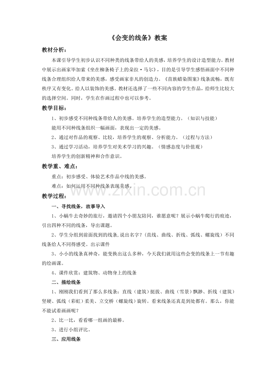 《会变的线条》.doc_第1页