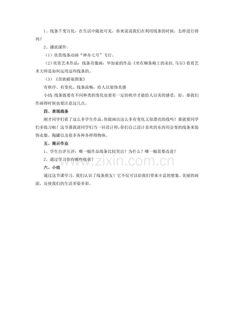 《会变的线条》.doc_第2页