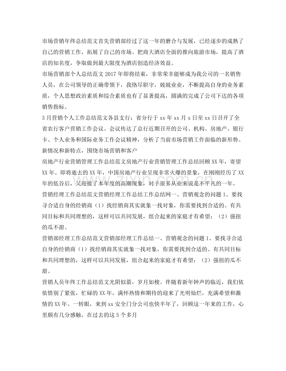 营销工作总结100篇 .docx_第2页