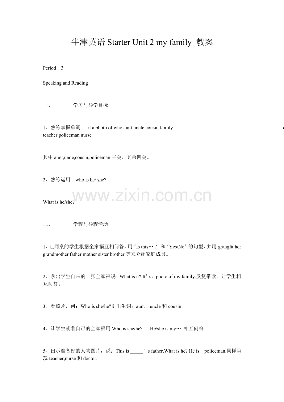 牛津英语StarterUnit2myfamily教案.doc_第1页