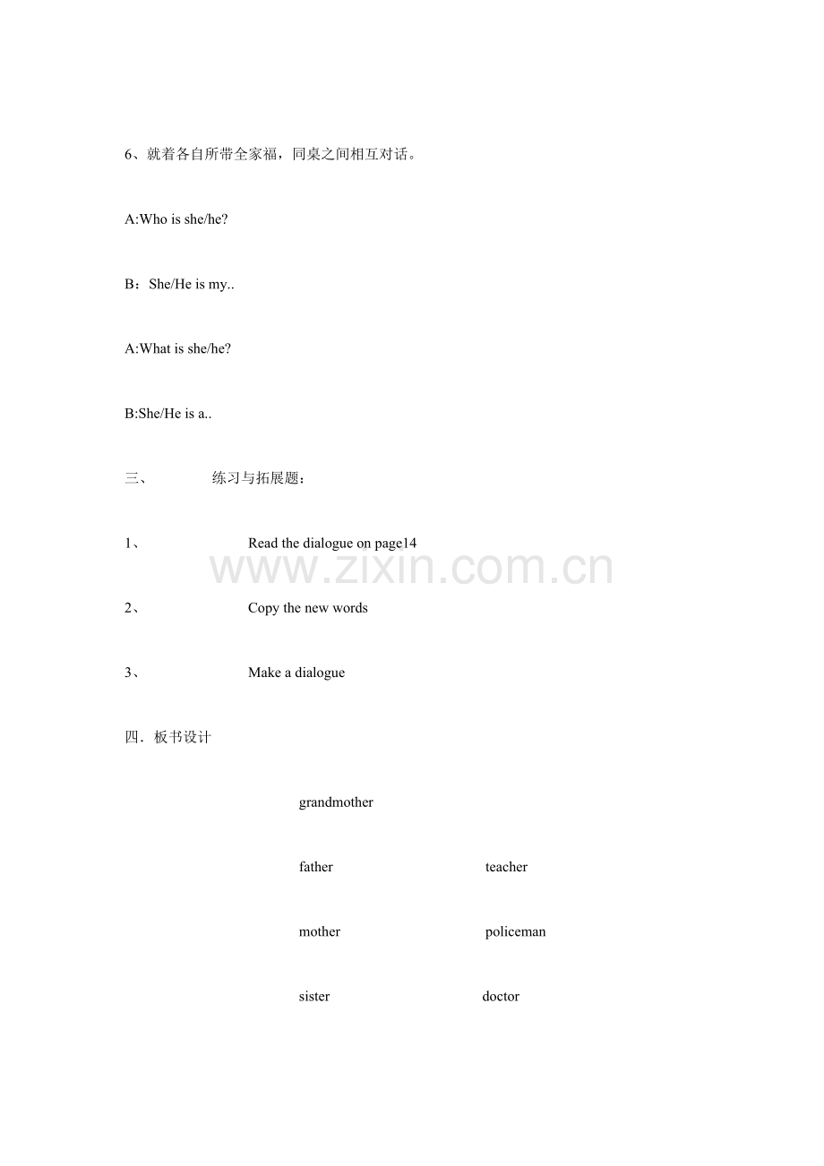 牛津英语StarterUnit2myfamily教案.doc_第2页