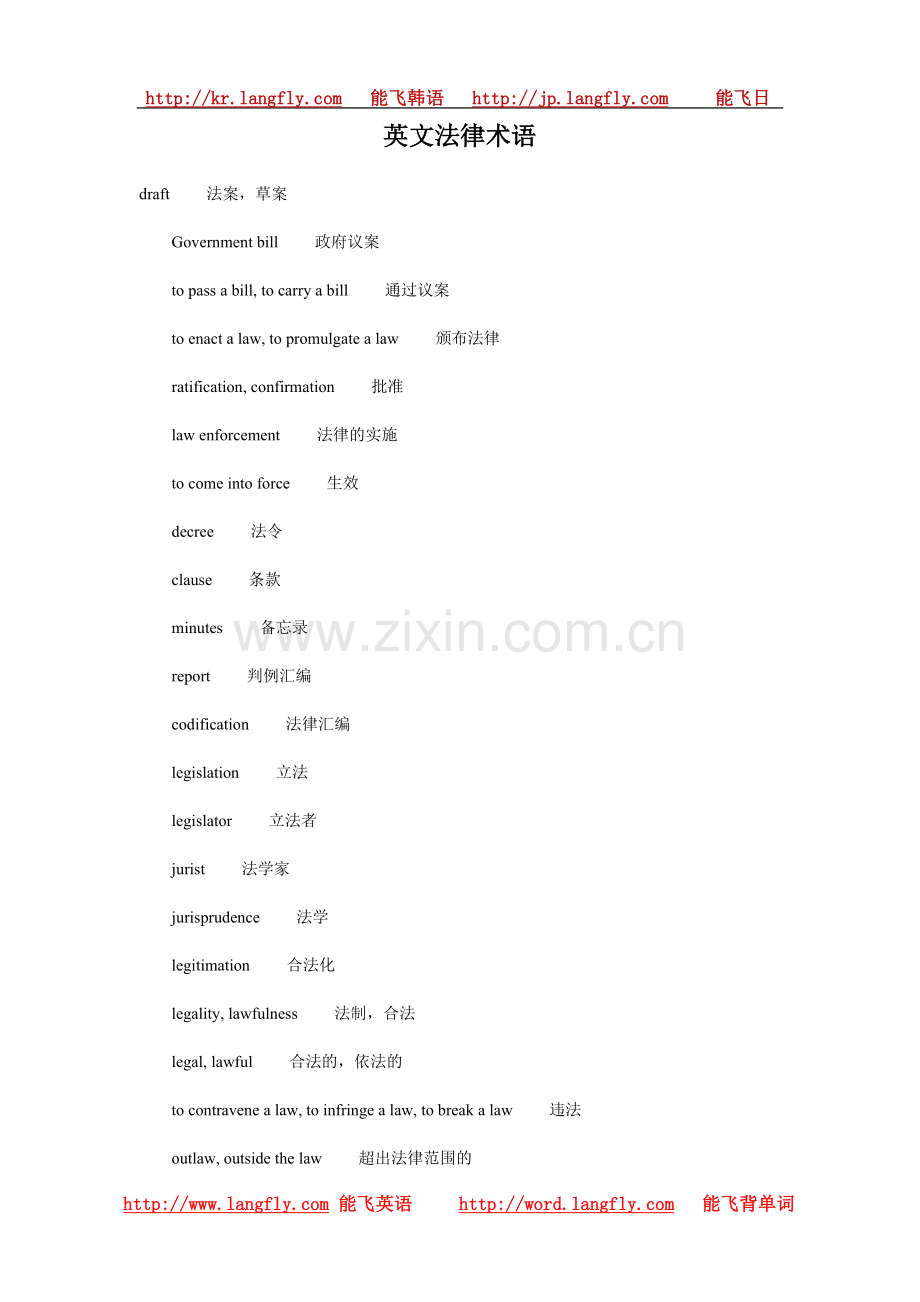 英文法律术语.doc_第1页
