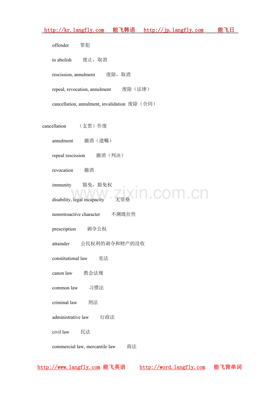 英文法律术语.doc_第2页