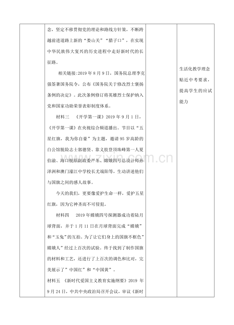 中考道德与法治 第三轮专题热点复习 传承中华文化 厚植文化自信教案-人教版初中九年级全册政治教案.doc_第2页