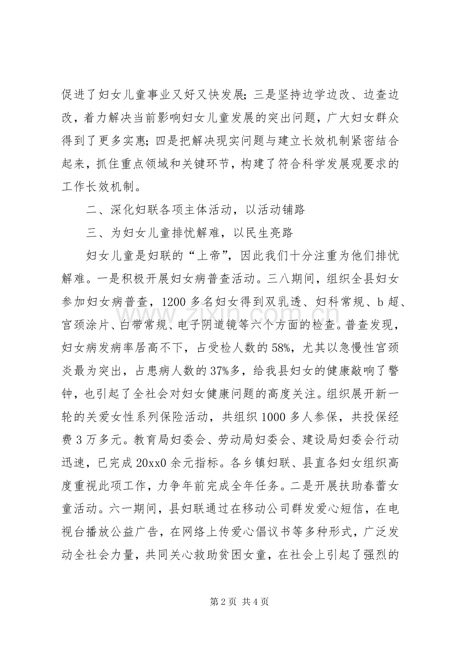 县妇联工作总结及工作计划 .docx_第2页