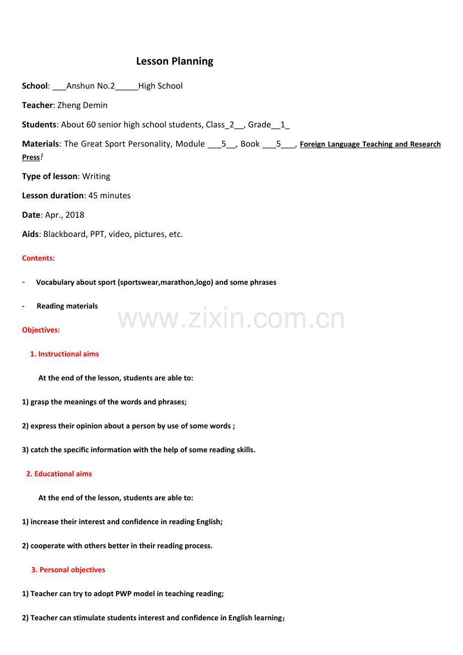电子教案-(2).docx_第1页