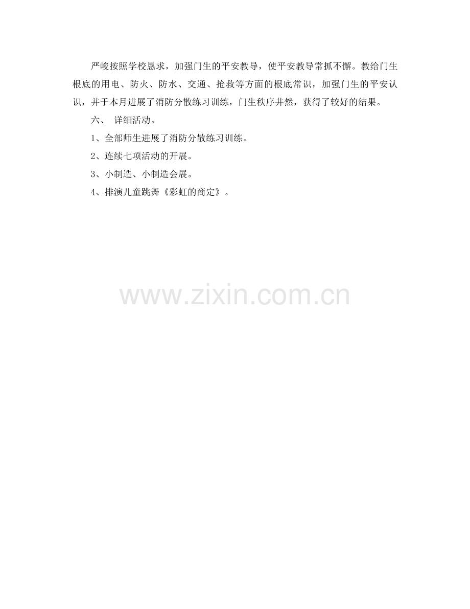 2021年一月份班主任工作参考总结范文.docx_第2页