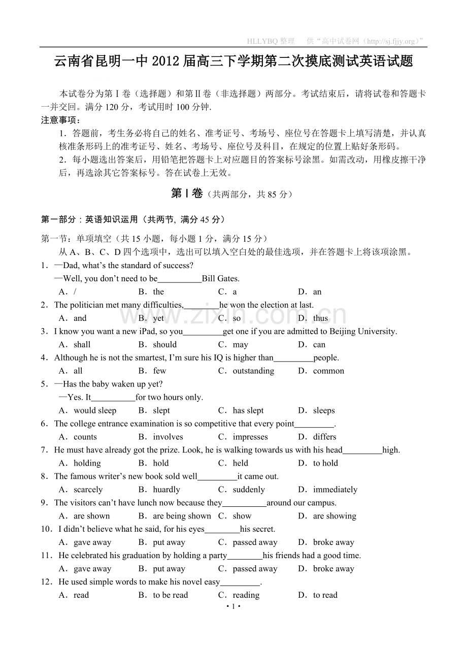 云南省昆明一中2012届高三下学期第二次摸底测试英语试题.doc_第1页