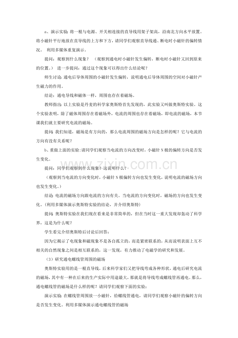 九年级物理全册 第十四章 第三节 电流的磁场教案2 （新版）北师大版.doc_第2页