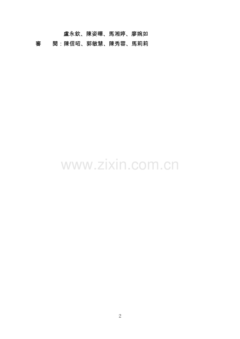 台湾忧郁与自我伤害防治手册.doc_第2页