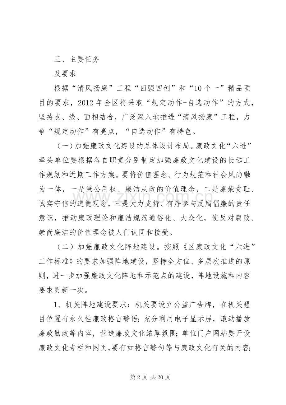 监察局清风扬廉工作安排2篇.docx_第2页