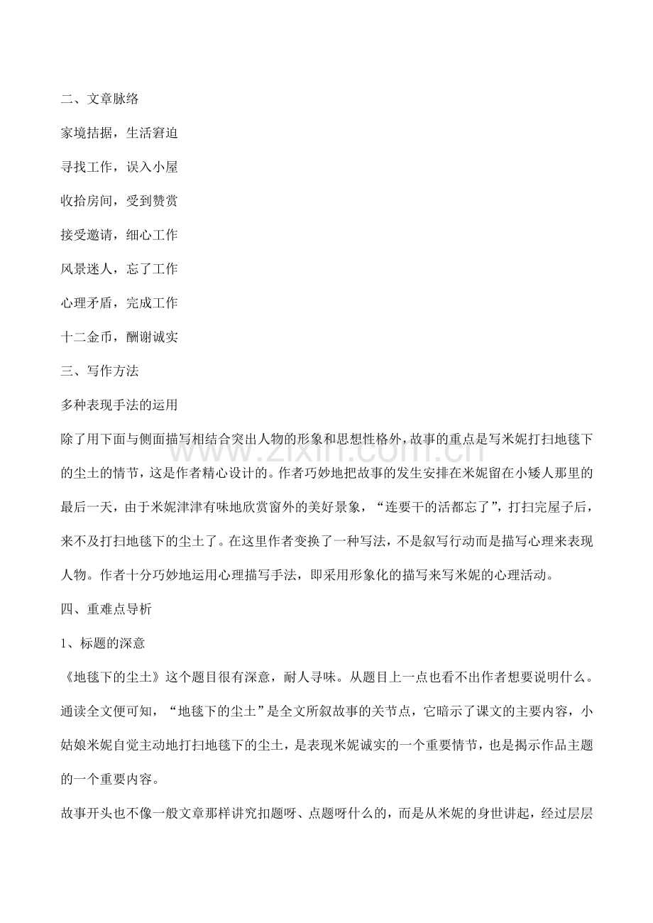 七年级语文上册《地毯下的尘土》语文版.doc_第2页