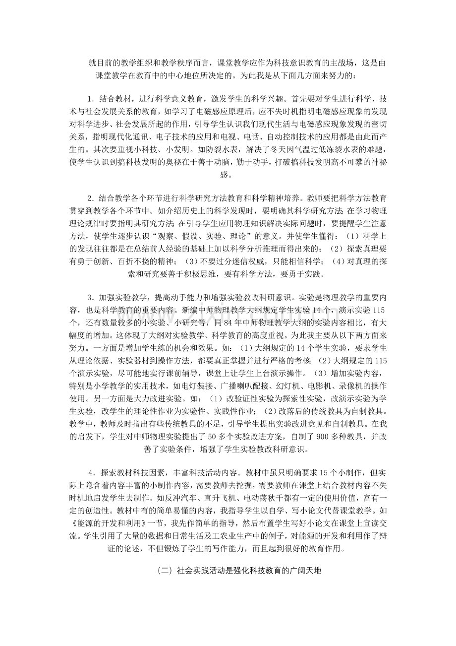 物理学科应强化科技意识教育.doc_第2页