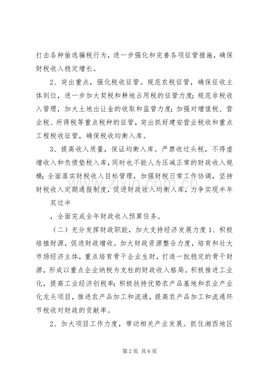 县财政的工作计划.docx_第2页