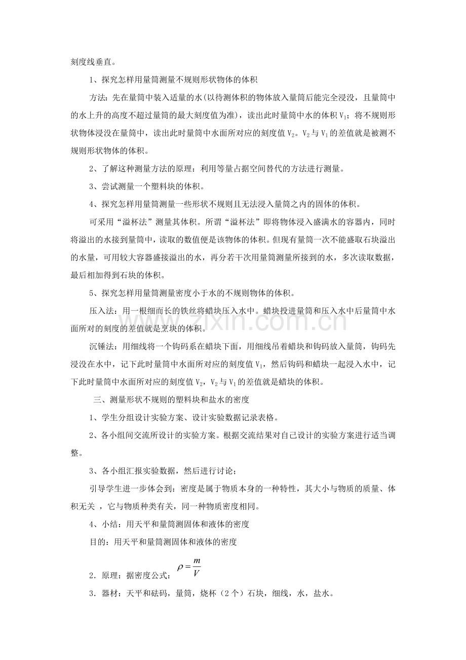 八年级物理上册《5.3密度知识的应用 (第3课时)》教学设计 沪粤版.doc_第2页