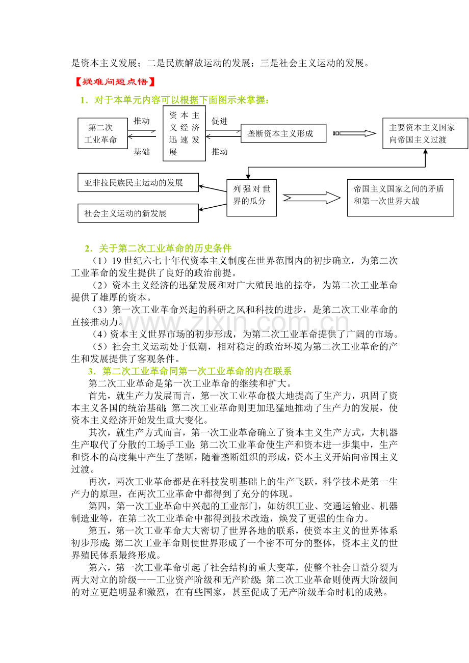 高三历史060.doc_第2页