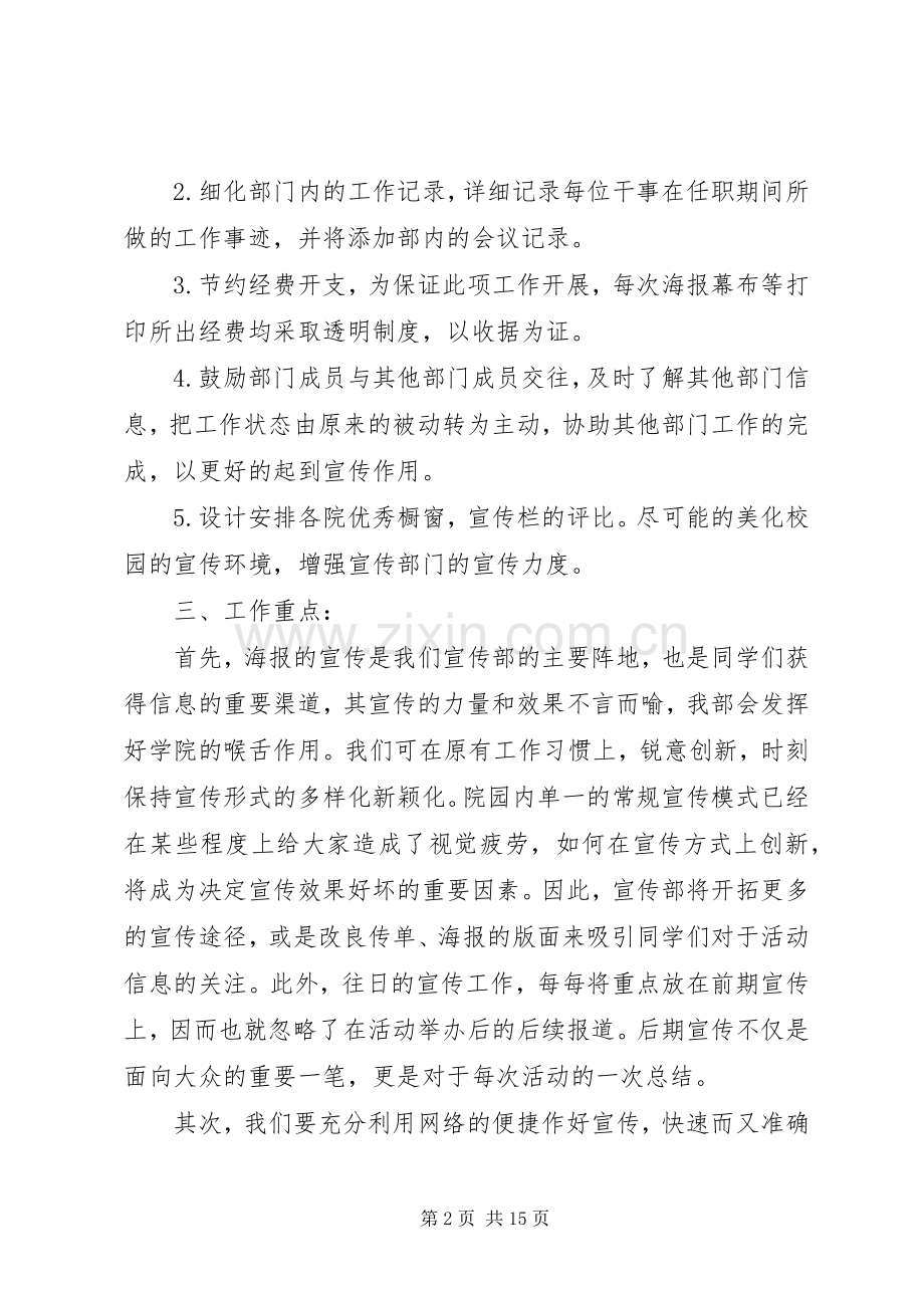 院宣传部工作计划.docx_第2页