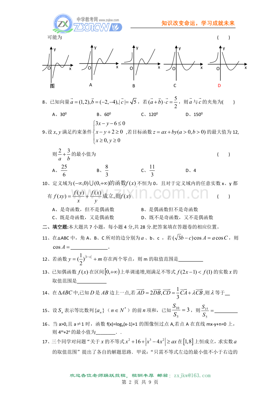 【数学】浙江省长征中学2010届高三上学期第三次阶段性检测（理）.doc_第2页