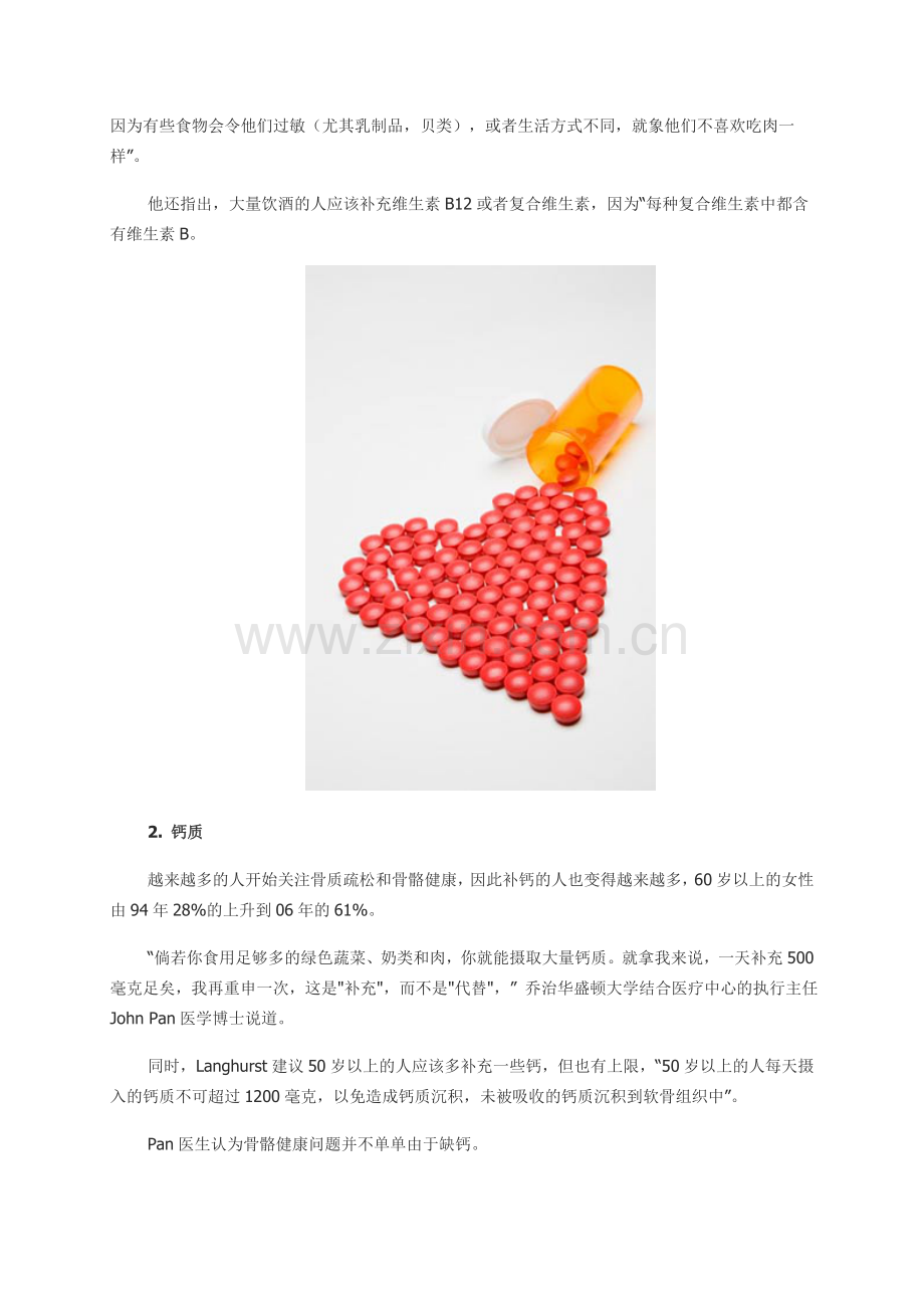 养生须知：盘点人体需要的11种常见膳食补充剂(组图).doc_第2页