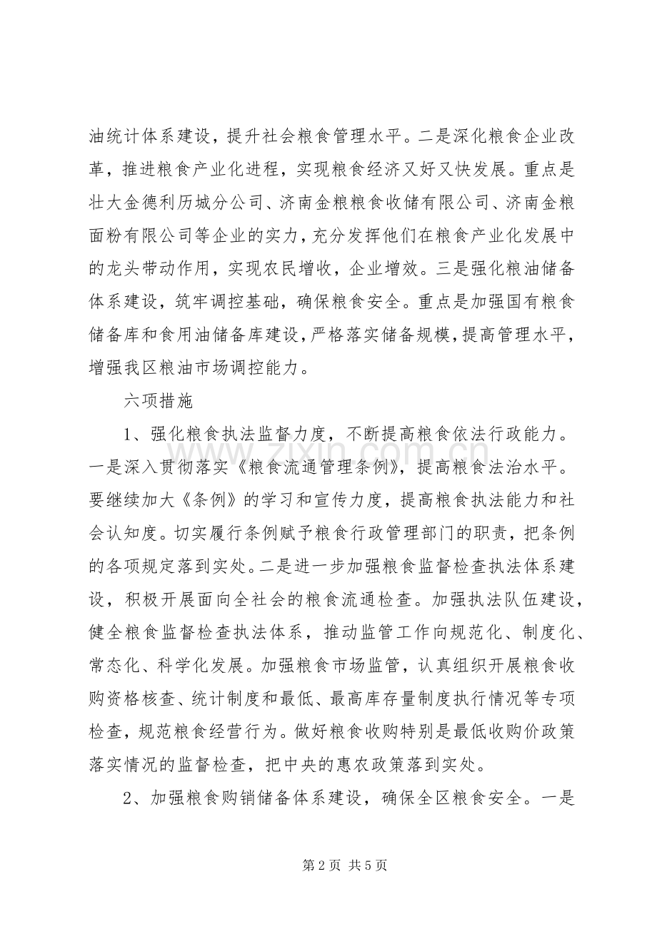 粮食局工作计划四.docx_第2页