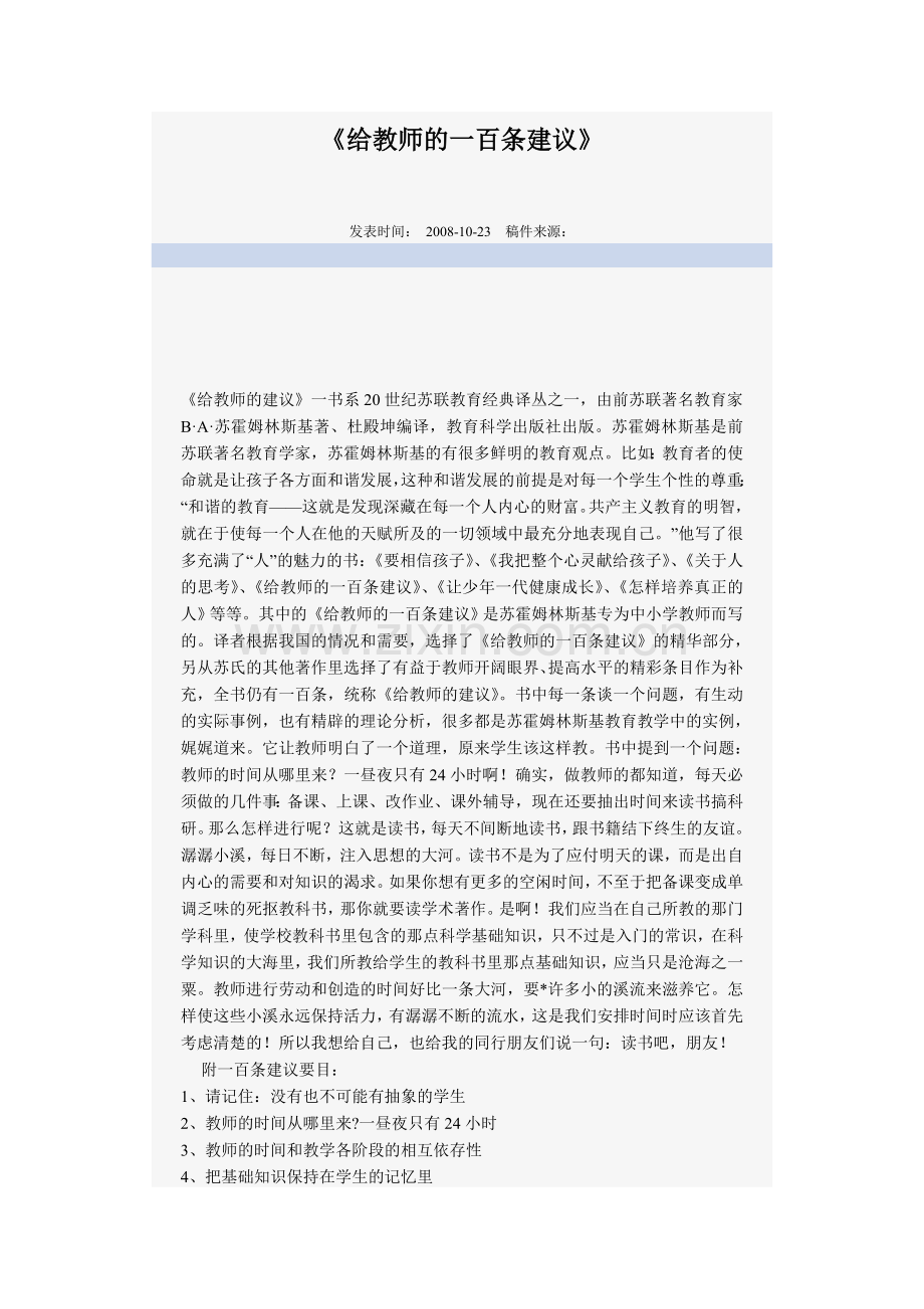《给新教师的建议》.doc_第1页