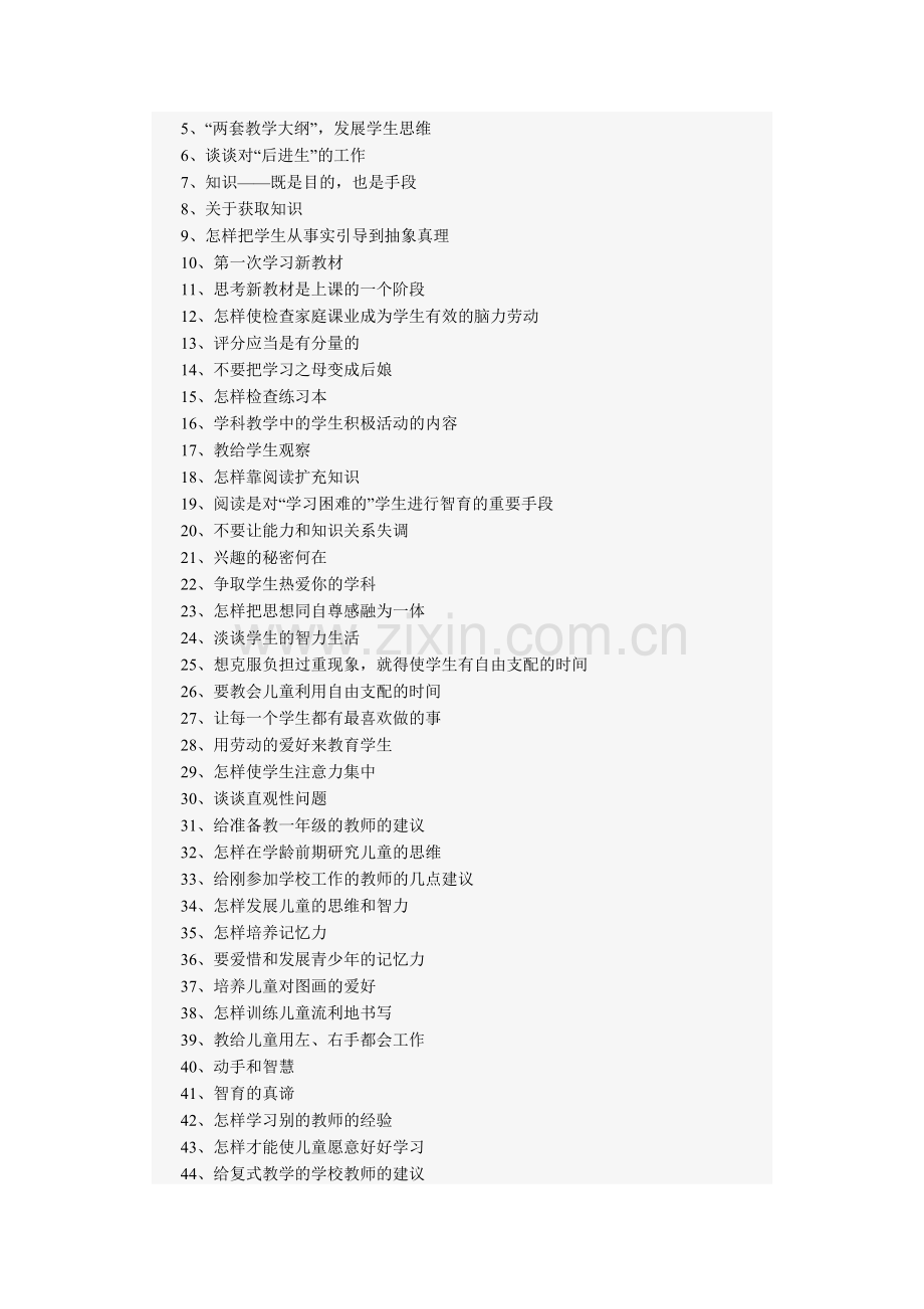 《给新教师的建议》.doc_第2页