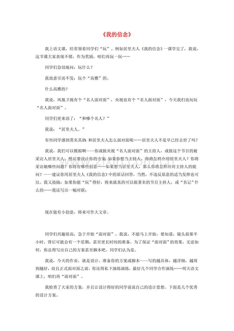 七年级语文下册 第20课《我的信念》教学设想 鄂教版-鄂教版初中七年级下册语文教案.doc_第1页