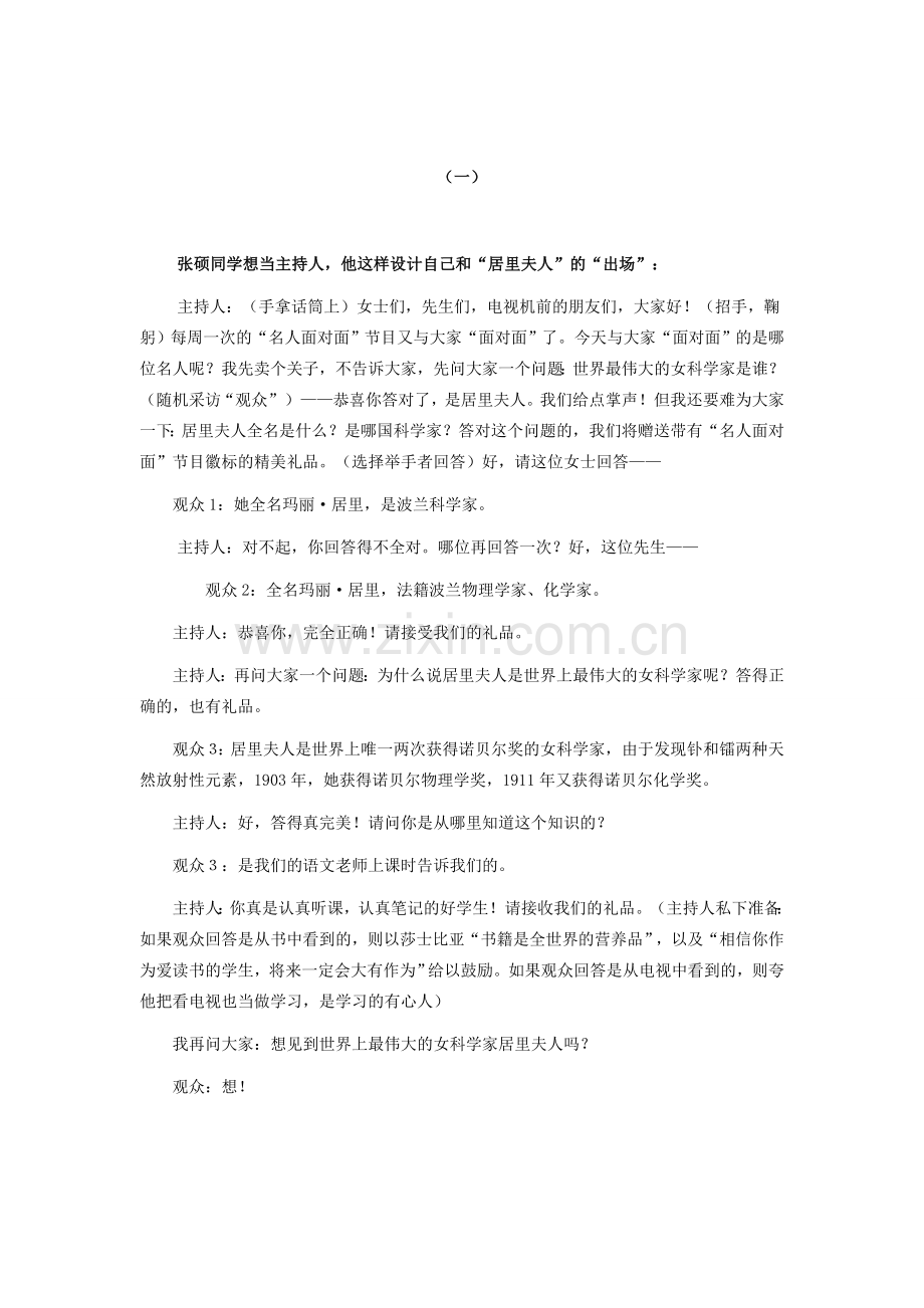 七年级语文下册 第20课《我的信念》教学设想 鄂教版-鄂教版初中七年级下册语文教案.doc_第2页