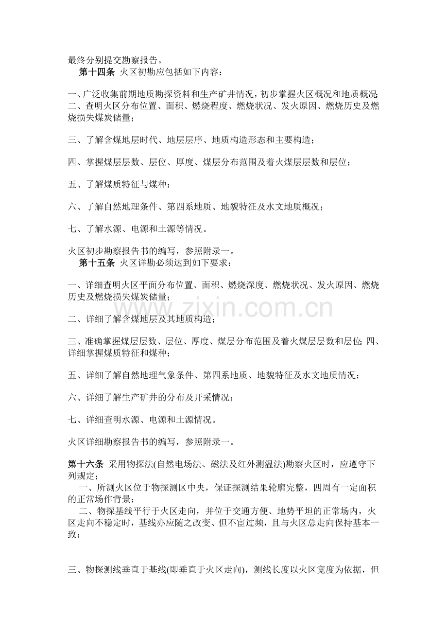 煤田火灾灭火规范.doc_第2页