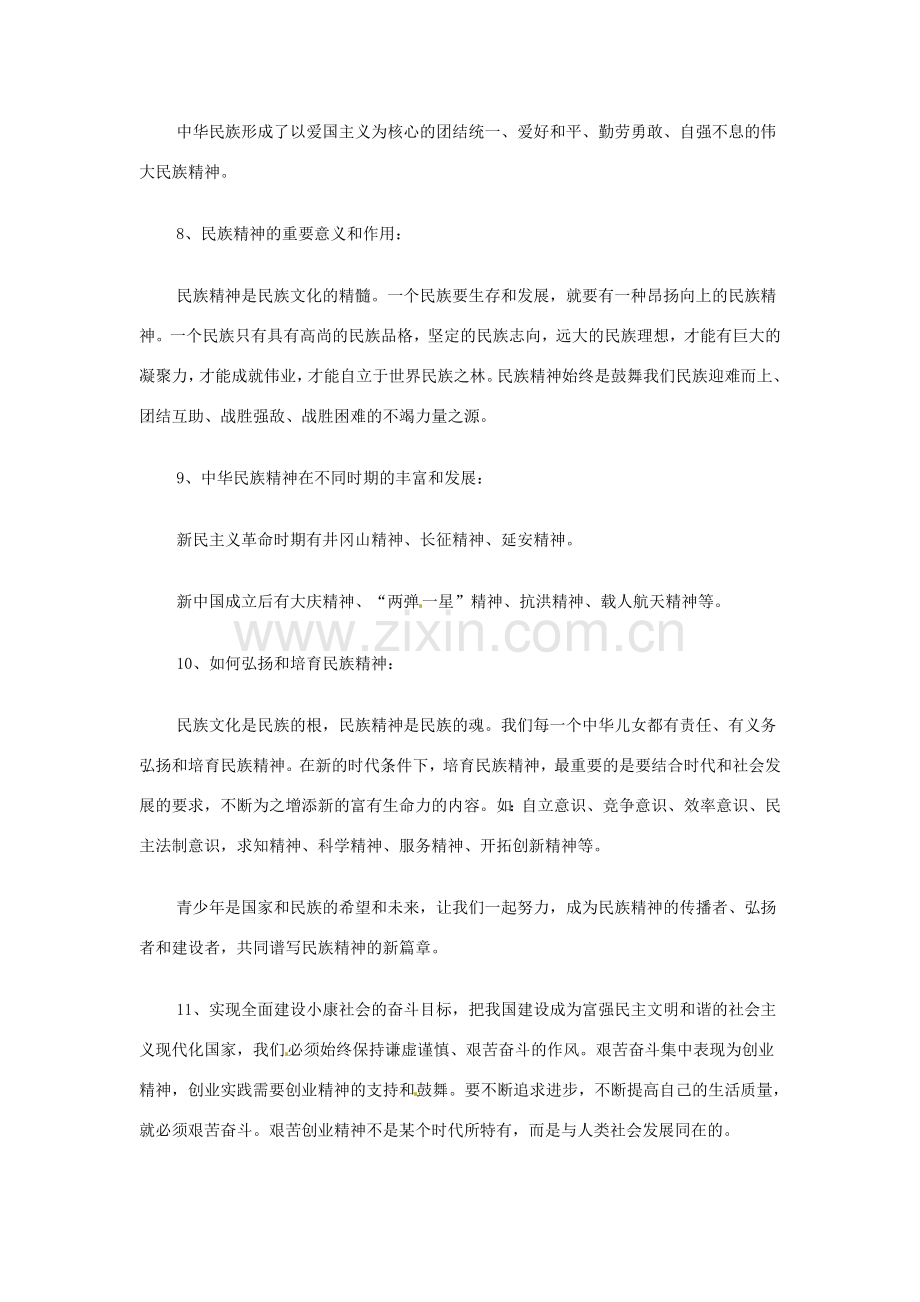 河北省滦南县青坨营镇初级中学九年级政治全册《第5课 中华文化与民族精神》教案 新人教版.doc_第2页