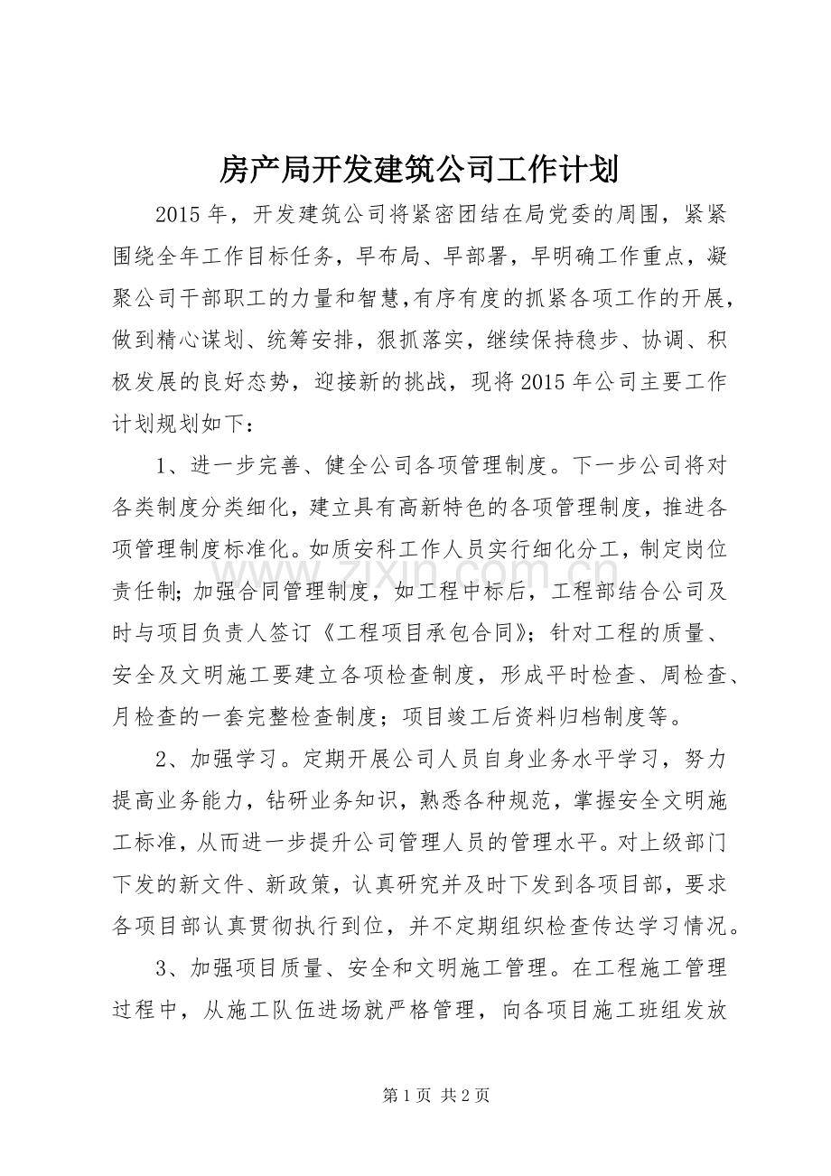 房产局开发建筑公司工作计划.docx_第1页
