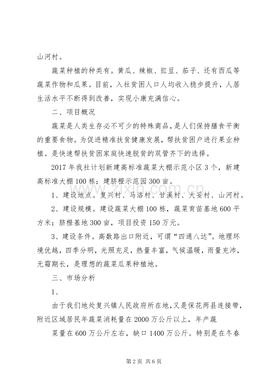精准扶贫户脱贫计划.docx_第2页