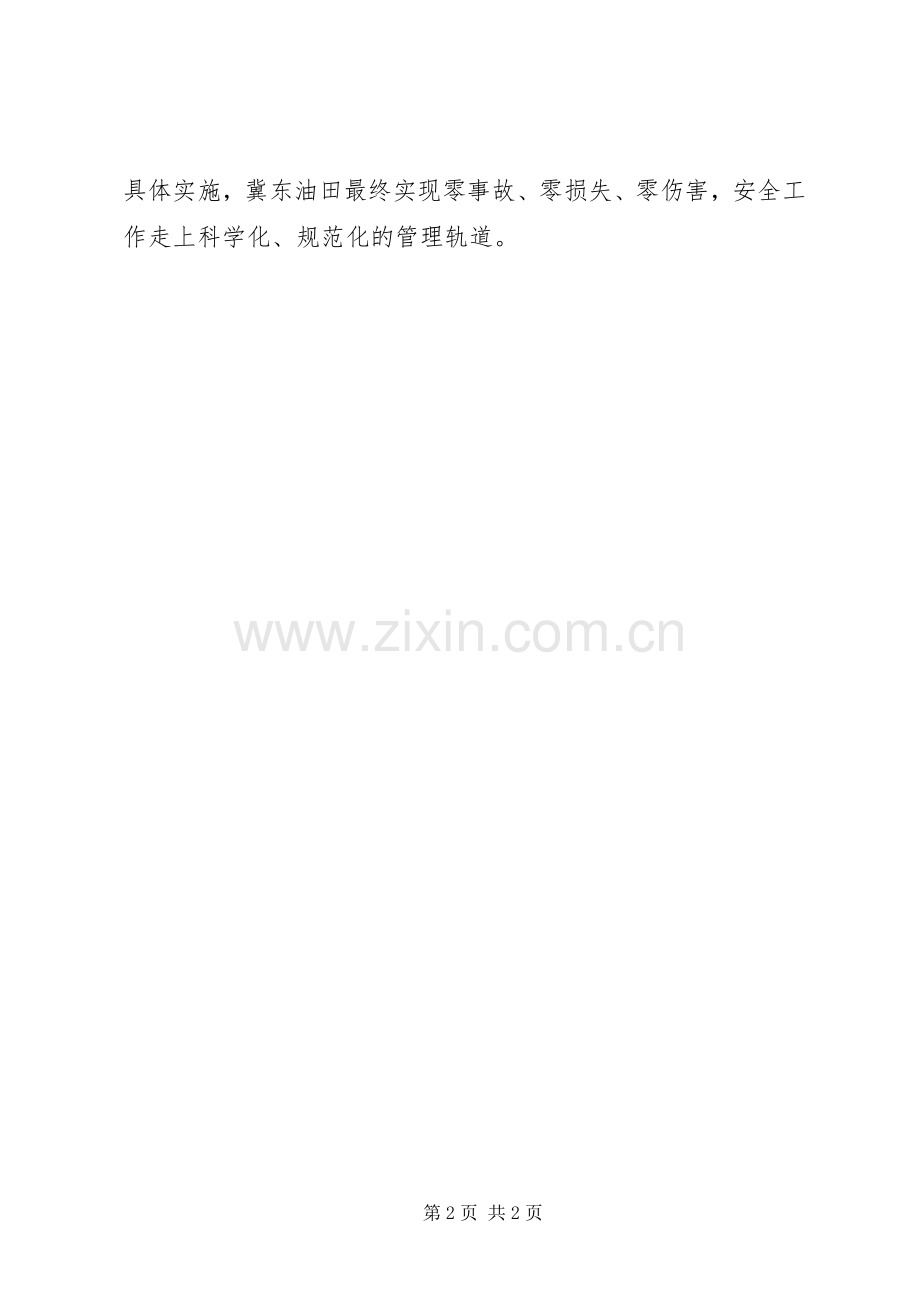 东油田出台三年安全生产计划.docx_第2页