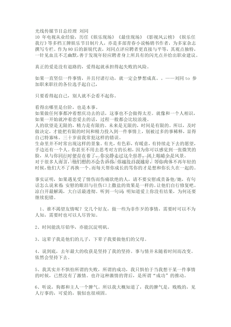 《职来职往》嘉宾-光线传媒刘同_语录.doc_第1页