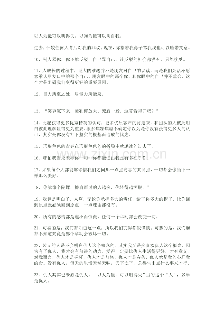 《职来职往》嘉宾-光线传媒刘同_语录.doc_第2页