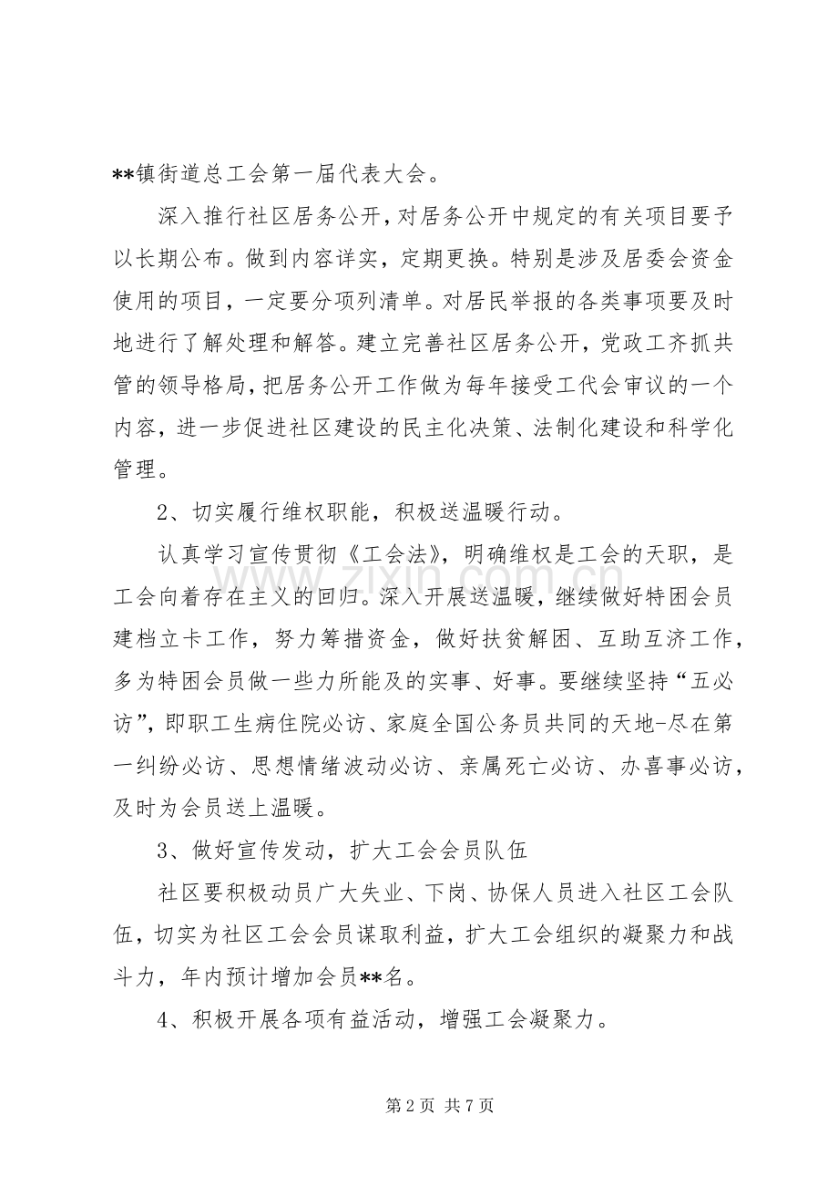20XX年街道社区工会工作计划.docx_第2页